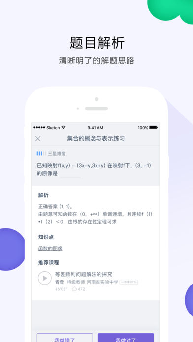 葡萄学院app