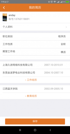 技友下载 v2.76 安卓版图5