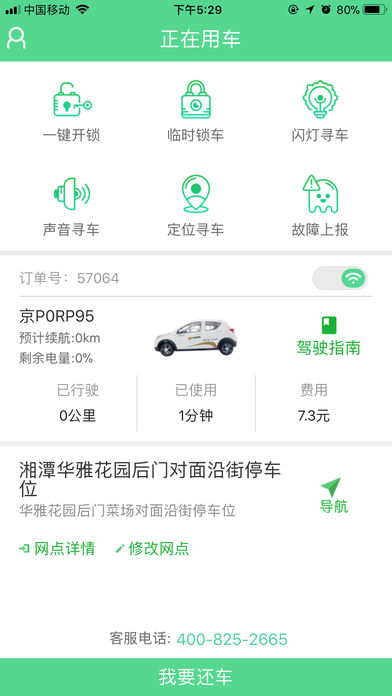 先导出行app