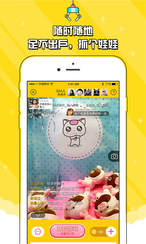 美美抓娃娃下载