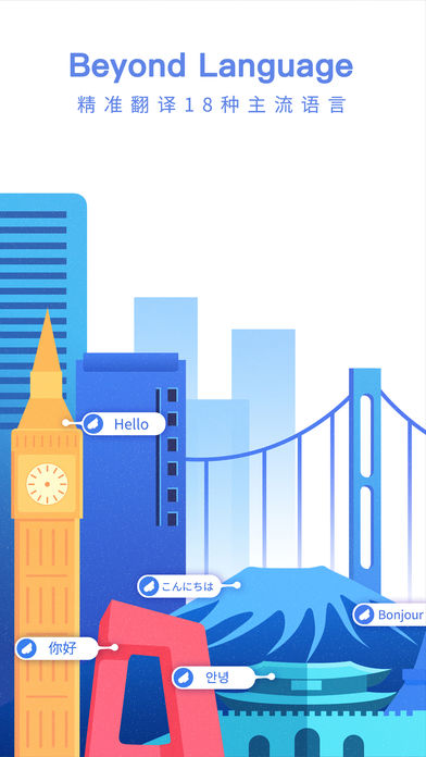 翻译通手机版 