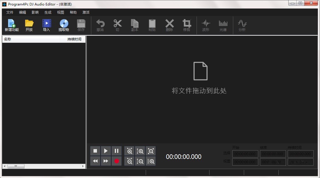 DJ Music Mixer V7.0.0.0 官方版图1