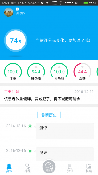莱特私人医生app v2.4.0 安卓版图1