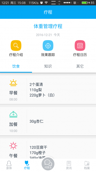 莱特私人医生app v2.4.0 安卓版图3