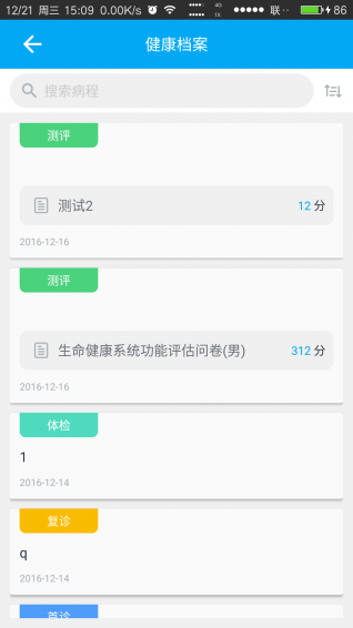 莱特私人医生app v2.4.0 安卓版图5