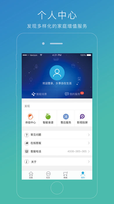 苏宁智能家居 v2.3.7 iPhone版图4