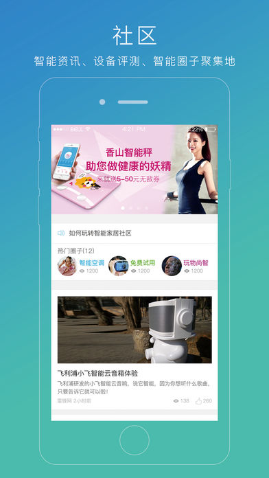 苏宁智能家居 v2.3.7 iPhone版图3