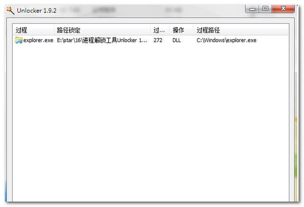 Unlocker for Win10快捷版(强制删除电脑文件) v1.9.3 最新版图1