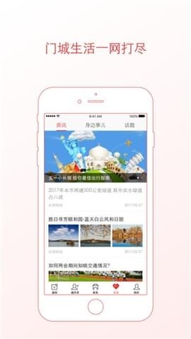 门城通 v1.4.2 安卓版图3