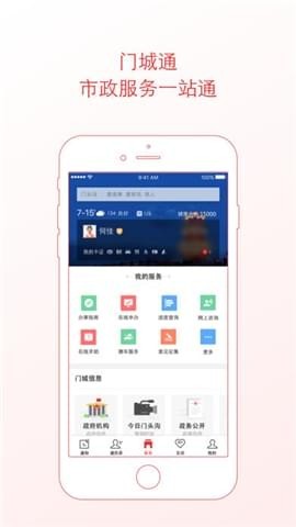 门城通app