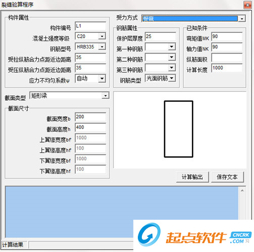 裂缝验算程序下载