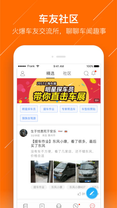 玩车头条 v4.1.2 安卓版图1