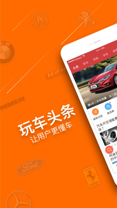 玩车头条 v4.1.2 安卓版图5