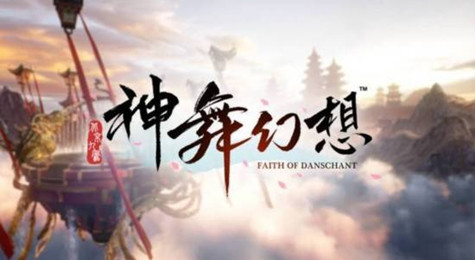 神舞幻想运行出错怎么办 常见问题解决方法