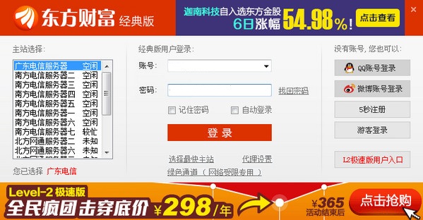 东方财富通软件下载 v8.9.3.5199 官方经典版图1