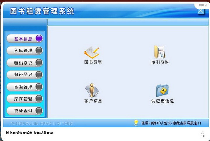 宏达图书租赁管理系统 V1.1 免费版图1
