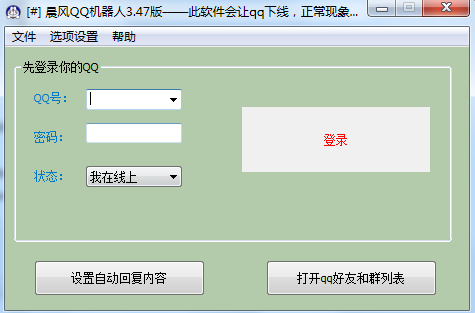 晨风QQ群机器人破解版