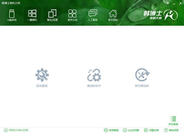 韩博士装机大师 v11.5.47.1530 官方免费版图1