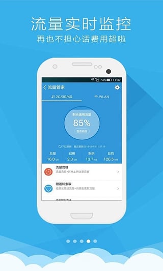 中国重庆移动网上营业厅 v3.8.3 安卓版图4