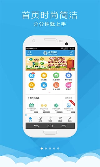 中国重庆移动网上营业厅 v3.8.3 安卓版图1