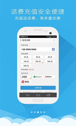 中国重庆移动网上营业厅 v3.8.3 安卓版图3