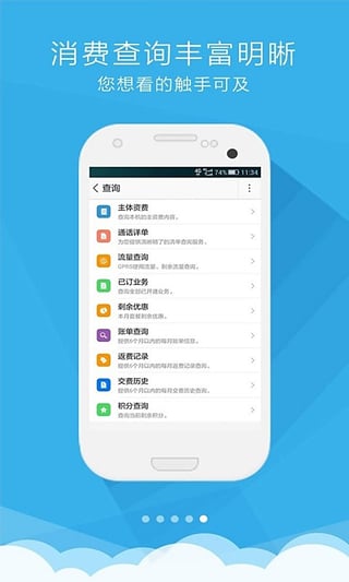 中国重庆移动网上营业厅 v3.8.3 安卓版图5