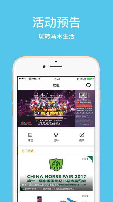 马术生活 v3.1.2 iphone版图2