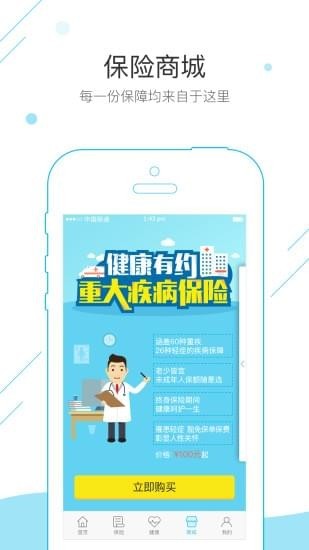 泰医养app