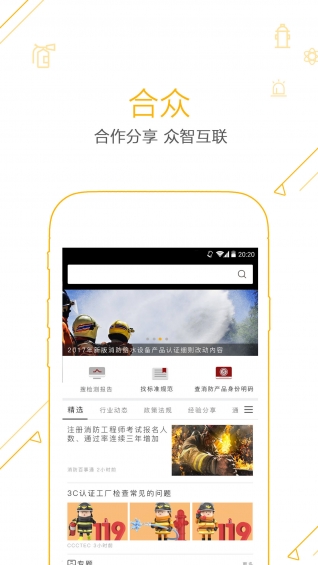 合众消防app