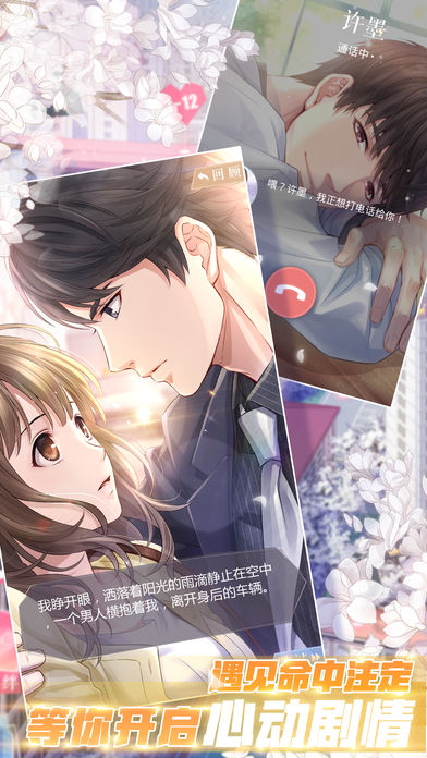 恋与制作人手游ios版 v1.1.0126 官方版图2