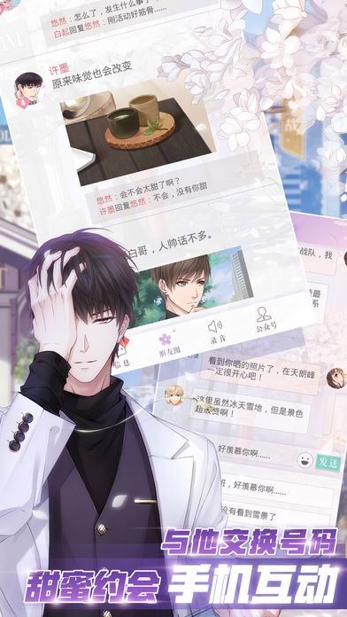恋与制作人手游ios版 v1.1.0126 官方版图4