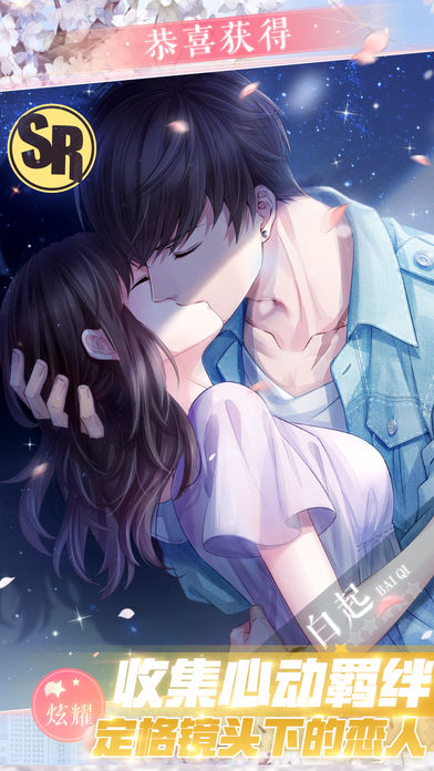 恋与制作人苹果版