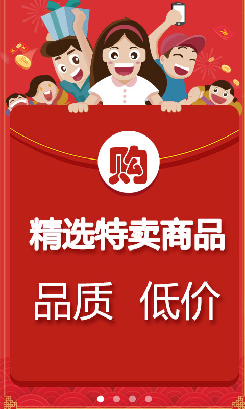 全民特卖 v4.8.0 安卓版图2