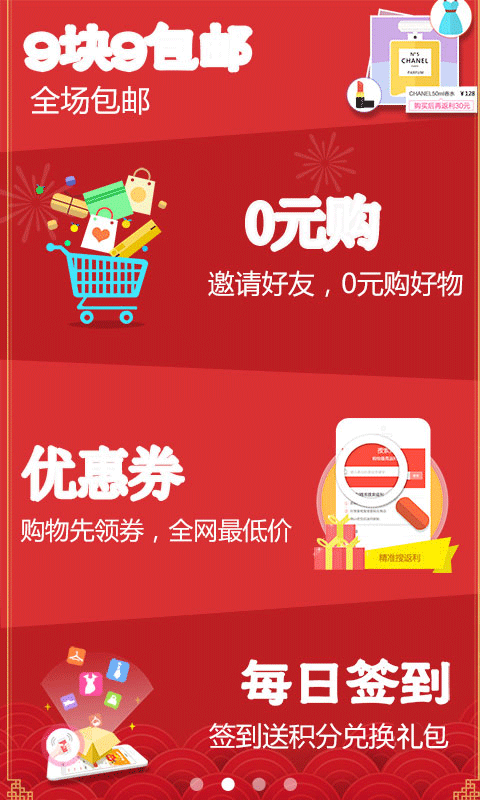 全民特卖 v4.8.0 安卓版图4