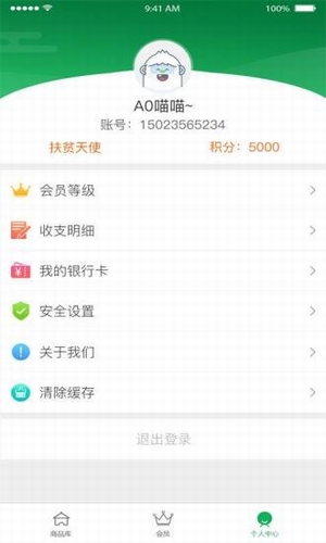 美齐脱贫 v1.9.0 安卓版图2