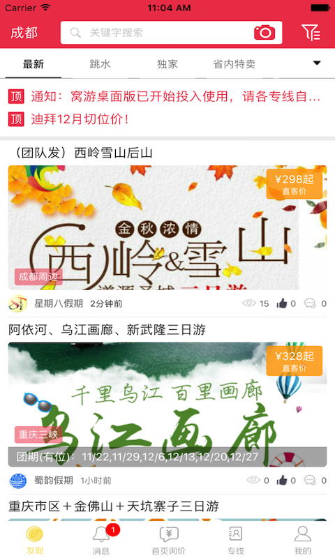 窝游旺铺 v2.3.2 安卓版图2