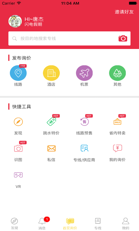 窝游旺铺 v2.3.2 安卓版图1