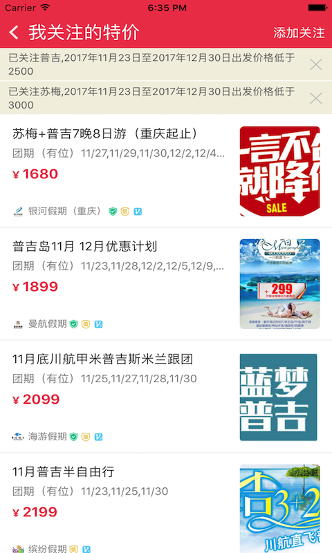 窝游旺铺 v2.3.2 安卓版图3