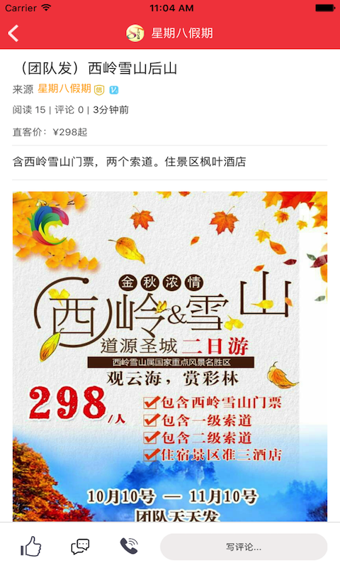 窝游旺铺 v2.3.2 安卓版图4