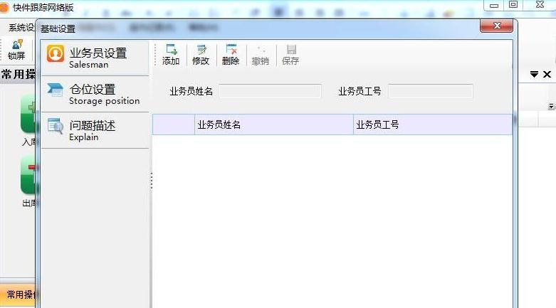 快件跟踪网络版