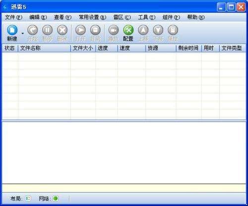 迅雷5不升级版 v5.8.14.706 官方免费版图3