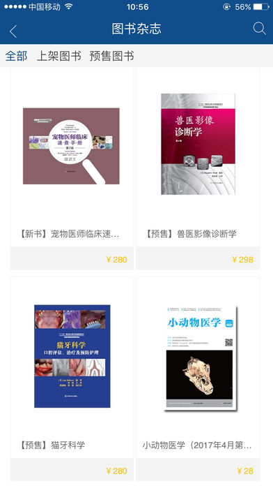 好兽医助手 v6.0.0 安卓版图1