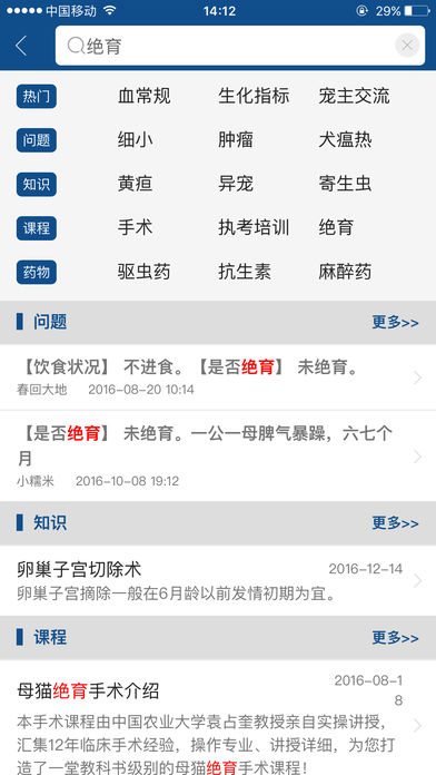 好兽医助手 v6.0.0 安卓版图3