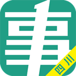四川事考帮下载