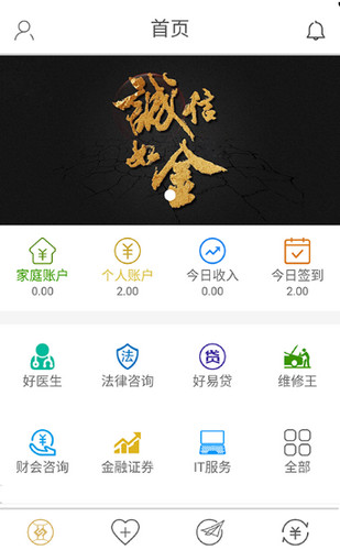 诚信通 v1.1.1 安卓版图4