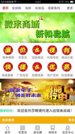 微来商城app下载 v3.1 安卓版图3