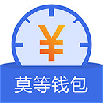莫等钱包下载