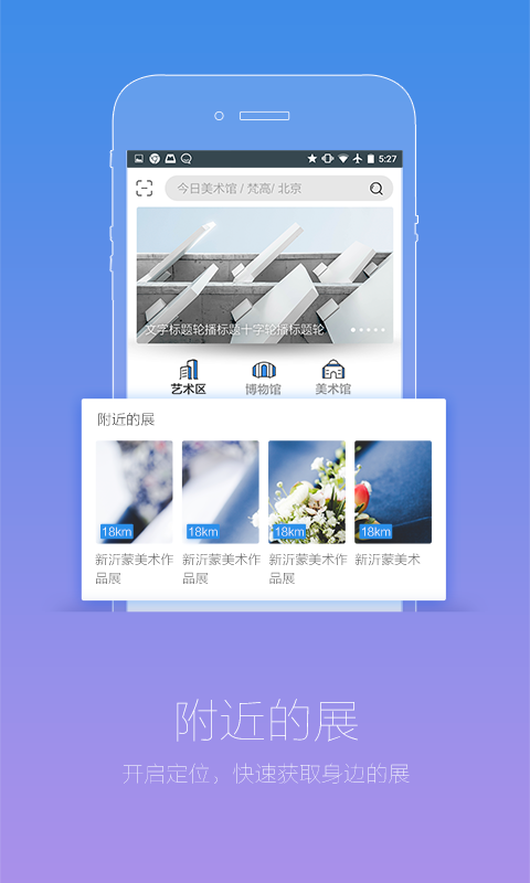 艺术看展app下载