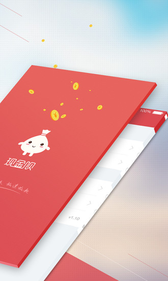 现金呗 v1.1 安卓版图1