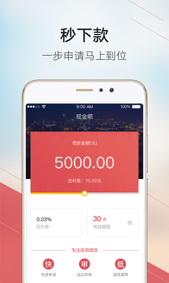 现金呗 v1.1 安卓版图4